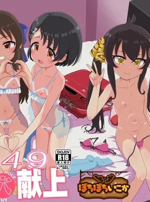 (同人誌) [ぼちぼちいこか (たっく)] U149 女児穴献上 (アイドルマスター シンデレラガールズ) [DL版]
