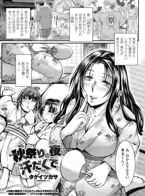 [タケイツカサ] 秋祭りの夜 汗だくで.