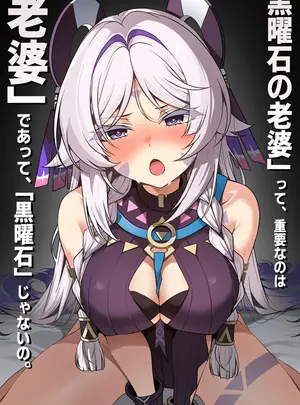 (同人誌) [Paya8] 「黒曜石の老婆」って、重要なのは「老婆」であって、「黒曜石」じゃないの。 (原神)