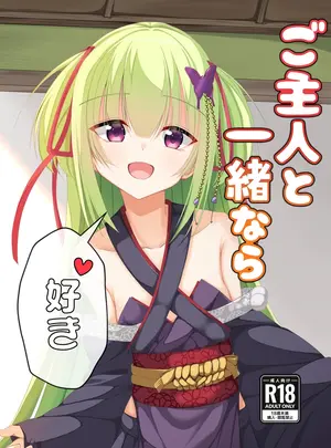 (C106) [無名のカツ丼 (ぬんんんんんんんんん)] ご主人と一緒なら、好き (千恋＊万花)