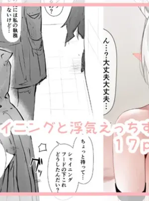 (同人誌) [猫の幼虫] シャイニングと浮気えっちする話 (アークナイツ)