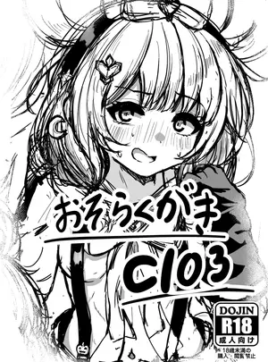 (C103) [かるかにすと (あかがねまいく)] おそらくがきC103 (グランブルーファンタジー) [DL版]