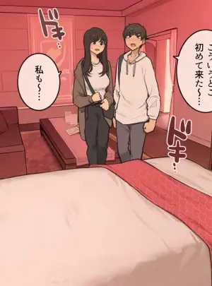 (同人誌) [わかまつ] 幼馴染同士、照れと緊張とぎこちなさがありつつの初ラブホ (オリジナル)