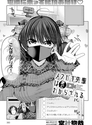 [宮社惣恭] メスガキ先輩は更にわからされる