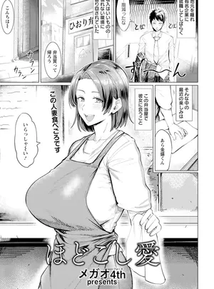 [メガオ4th] ほどこし愛
