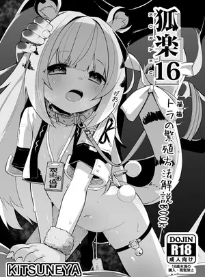 (C106) [きつね屋 (リーフィ)] 狐楽16 (ゼンレスゾーンゼロ) [DL版]