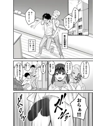(同人誌) [とりぬき] いじめられっ子の僕の人生が〝オス〟になった日 (オリジナル)