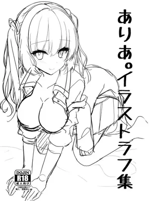 (C102) [カシスかぼす (ありあ。)] ありあ。イラストラフ集 (オリジナル) [DL版]