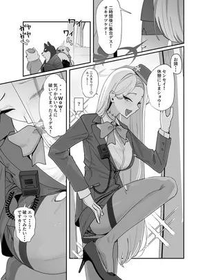 (同人誌) [↑野介] フィーナ(ガイド)と休憩 (ブルーアーカイブ)