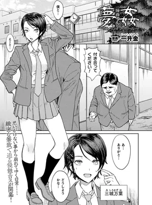 [一升金] 夢姦～呪いのオナホール～