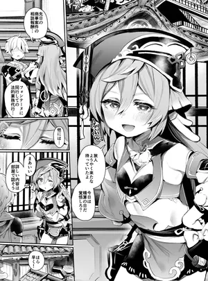 (同人誌) [もんちゃんrev3] 煙緋の漫画 (原神)