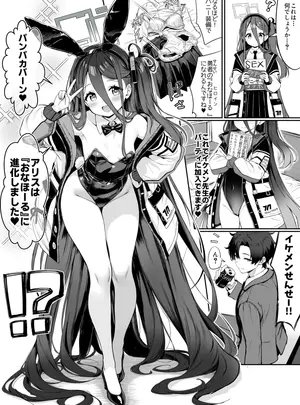 (同人誌) [ふずめ] バニーアリスの漫画8p (ブルーアーカイブ)