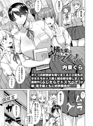 [内東ぐら] 橘先輩はガマンできない！
