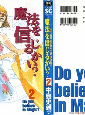 (成年コミック) [中島史雄] 魔法を信じるかい？ 2