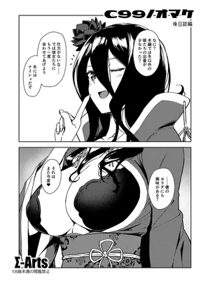 (C99) [Σ-Arts (神毛物由宇)] C99ノオマケ 後日談編 (オリジナル)