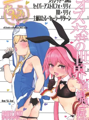 (同人誌) [世界革命倶楽部 (小澤零人)] オスメスガキの世界コスプレ男娼型録2025 (よろず)