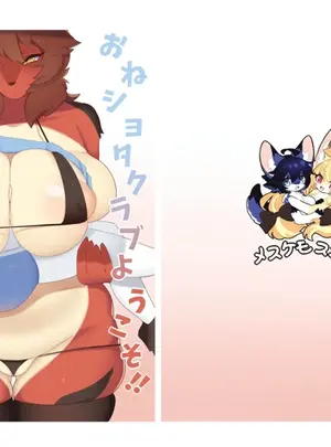 (同人誌) [メスケモスタジオ (Garasaki)] おねショタクラブようこそ!! (オリジナル) [DL版]