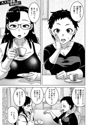 (成年コミック) [高津] N県T市R村の風習について Ch.4 [DL版]
