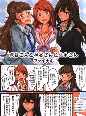 (C94) [壇ノ浦 (倉野ユウイチ)] 渋谷さんと神谷さんと北条さん ファイナル (アイドルマスター シンデレラガールズ)