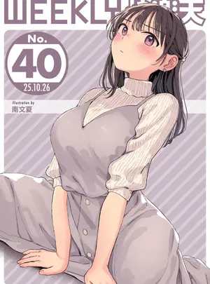 (成年コミック) [雑誌] WEEKLY 快楽天 2025 No.40