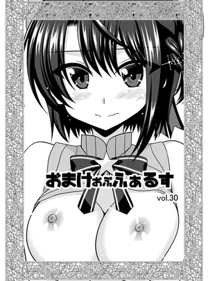 (C103) [valssu (茶琉)] おまけおぶふぁるす vol.30 (よろず) [DL版]