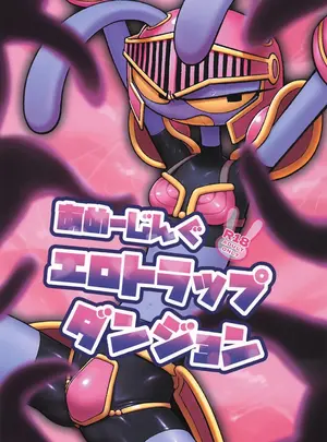 (関西けもケット10) [はつりんマーケット (廿日林檎)] あめーじんぐエロトラップダンジョン (The Amazing Digital Circus)