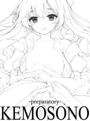 （例大祭in静岡2）　［劇毒少女　（ke-ta）］　-preparatory-　KEMOSONO　（東方Project）　［DL版］