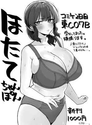 （同人誌）　［ほたてちゃん］　2025年Fanbox短編集　（オリジナル）