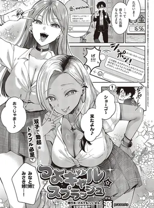 ［源］　よギャル☆スプラッシュ