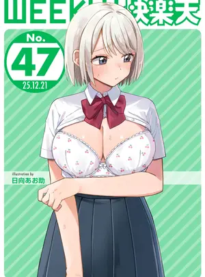 （成年コミック）　［雑誌］　WEEKLY　快楽天　2025　No.47