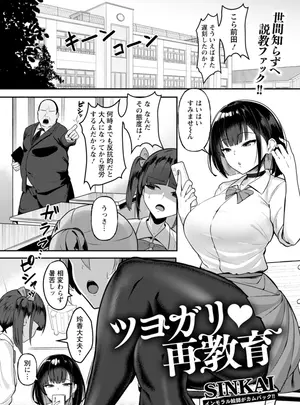 ［SINKAI］　ツヨガリ♥再教育サムネイル
