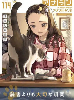 (キャノプリ)（成年コミック）　［雑誌］　COMIC　アナンガ・ランガ　Vol.114