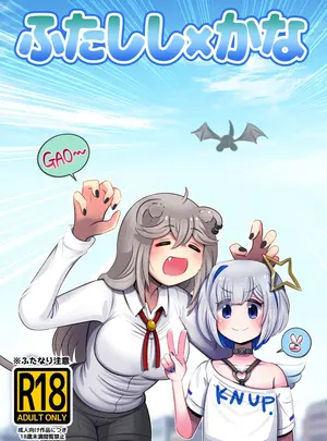 （同人誌）　［みのみに屋　（みのみに）］　ふたししxかな　（ホロライブ）　［DL版］