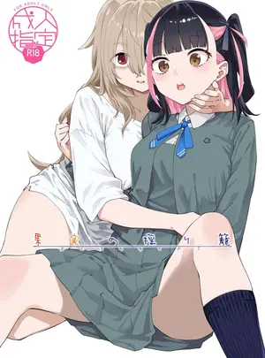 （同人誌）　［Surface　Tension　（折口ヒラタ）］　果実のゆりかご　（オリジナル）　［DL版］