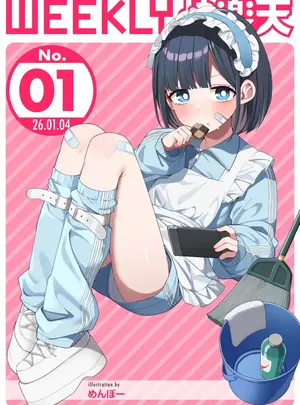 （成年コミック）　［雑誌］　WEEKLY　快楽天　2026　No.01