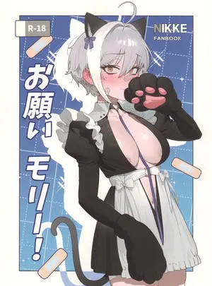 （C107）　［オアシス　（旅人）］　お願いモリー!　（勝利の女神：NIKKE）