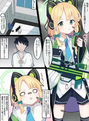 （同人誌）　［てとが］　どすけべあーかいぶっ!　～弱小シャーレだけどHでステ強化出来る先生に転生した話～　【ミドリ、アリス編】　（ブルーアーカイブ）