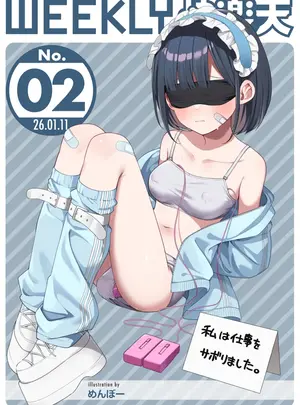 （成年コミック）　［雑誌］　WEEKLY　快楽天　2026　No.02