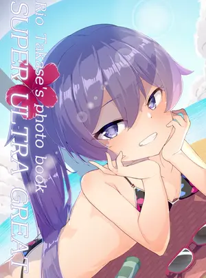 （C101）　［ちょこみんと最中　（鳴坂ブロンズ）］　高瀬梨緒　（非公式）写真集～SUPERULTRAGREAT～　（オンゲキ）　［DL版］