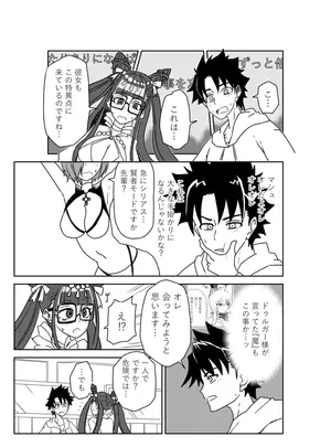 （同人誌）　［京唄麻呂］　ルルハワで幕末剣士と夏の魔王と～セッッしないと出られない特異点～　（Fate　Grand　Order）