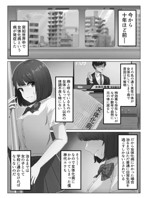 （同人誌）　［曖昧メランコリア　（でばふ、鈴木シトラ）］　女体化した僕は電車で犯される　（オリジナル）
