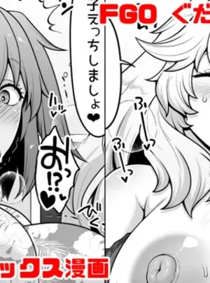 （同人誌）　［青ばなな］　FGO　ぐだ子とアルテミスふたなりえっち漫画　（Fate　Grand　Order）