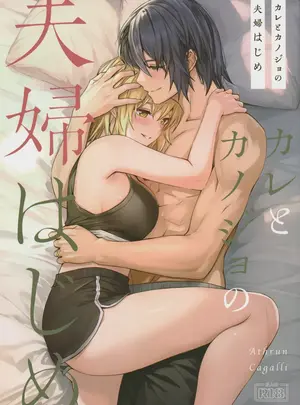 （同人誌）　［Gustav］　Kare　To　Kanojo　No　Fuufu　Hajime　（オリジナル）