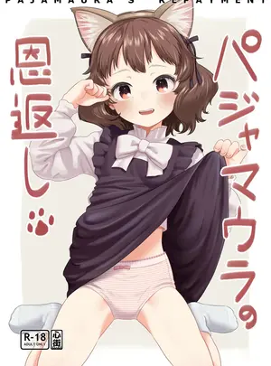 （同人誌）　［心街］　パジャマウラの恩返し　（オリジナル）　［DL版］