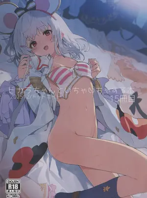 （C107）　［ドットエイト　（さわやか鮫肌）］　ビカラちゃんといちゃいちゃする本15冊目　（グランブルーファンタジー）