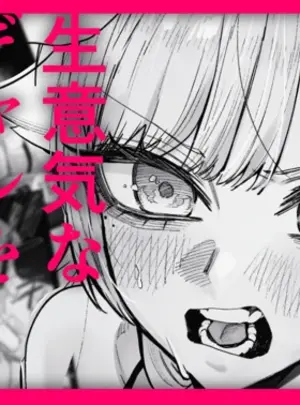 （同人誌）　［江垣沼］　生意気なギャル牛を解らせる　（オリジナル）