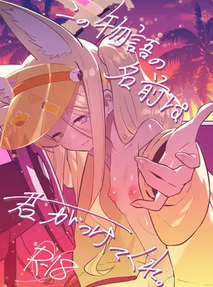 （C107）　［おおきなごみ箱　（大吉なごみ）］　この物語の名前は君がつけてくれ。　（ブルーアーカイブ）　［DL版］