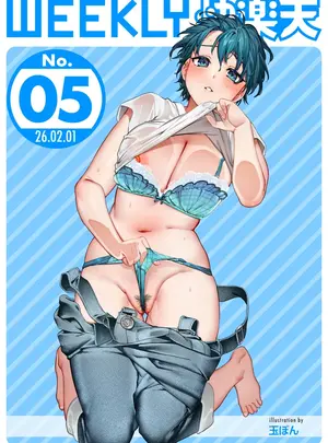（成年コミック）　［雑誌］　WEEKLY　快楽天　2026　No.05