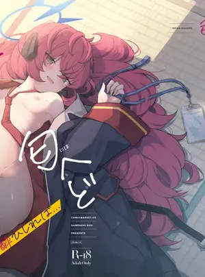 （C102）　［だめなひ堂　（だめなひと）］　色は匂へど　酔ひしれば　（ブルーアーカイブ）　［DL版］