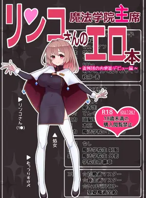 （C107）　［超マウントヒル家　（超せい）］　魔法学院主席リンコさんのエロ本～盗賊団の肉便器デビュー編～　（オリジナル）　［DL版］